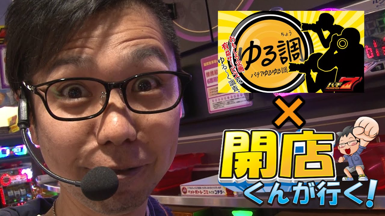 【P-martTV】開店くんが行く！#90 楽園蒲田店【パチンコ・パチスロ動画】