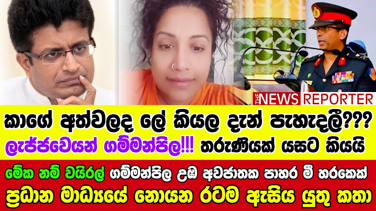 මේක නම් වයිරල් - ගම්මන්පිල උඹ අවජාතක පාහර මී හරකෙක් -  ප්‍රධාන මාධ්‍යයේ නොයන රටම ඇසිය යුතු කතා