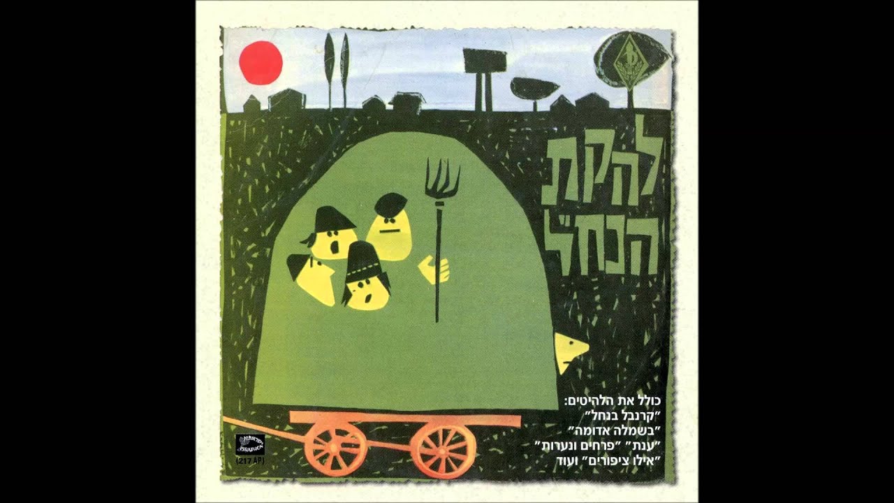 להקת הנח