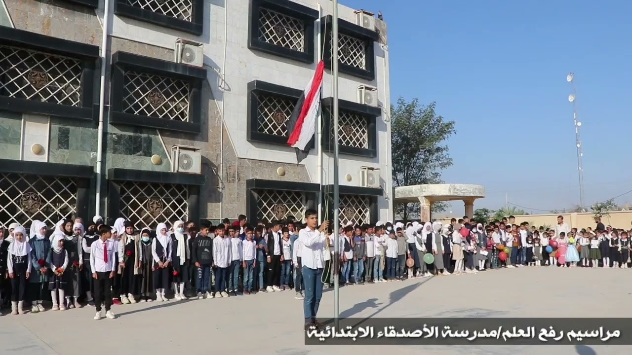 مراسيم رفع العلم/ مدرسة الأصدقاء المختلطة