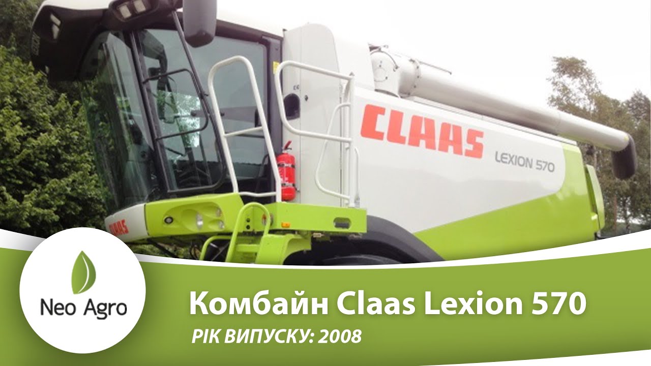 Комбайн Claas Lexion 570 (з Європи). Огляд