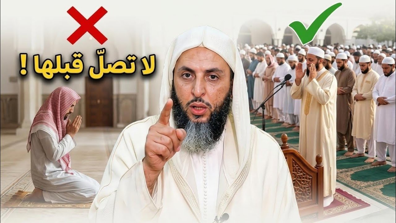 أخطاء خطيرة في صلاة العيد ❌ هل تصليها بطريقة صحيحة؟ (شرح الشيخ سعيد الكملي)