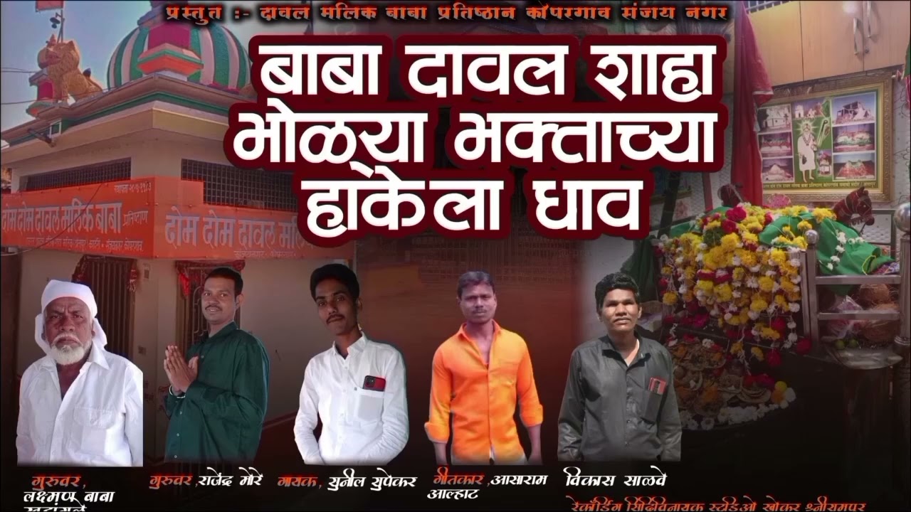 Baba Dawal Shaha Bholya Bhaktachya Hakela Dhav #instagram #duet #like #song #marathi #love #follow 