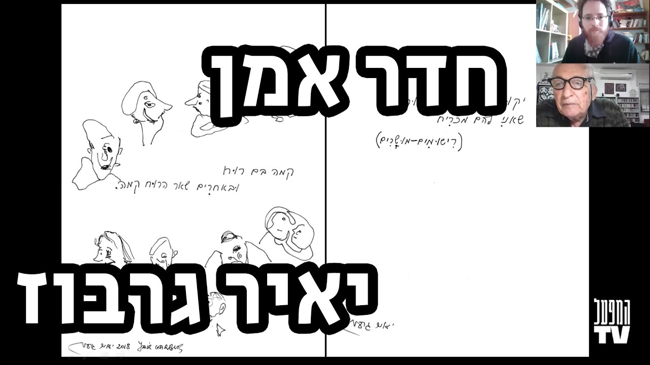 חדר אמן: יאיר גרבוז - 041