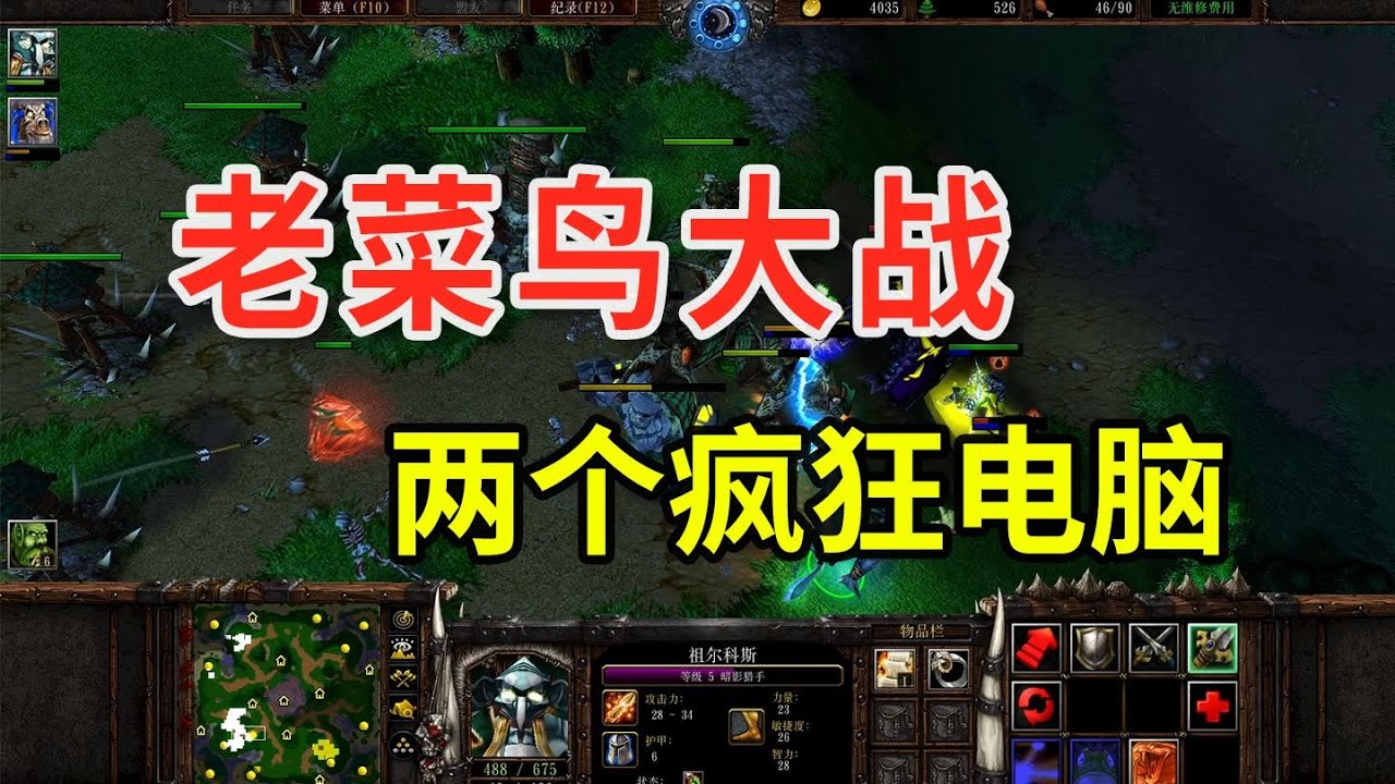 魔兽争霸3｜菜鸟怀旧造塔猥琐流｜兽族打爆两个发狂电脑
