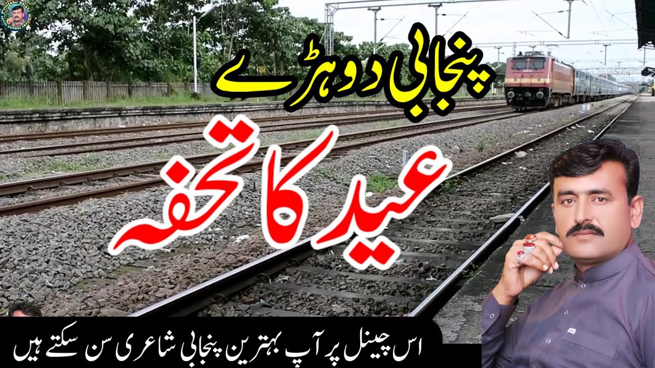 Eid ka tohfa Dohray punjabi Rahman sahrai Khizar hayat gull