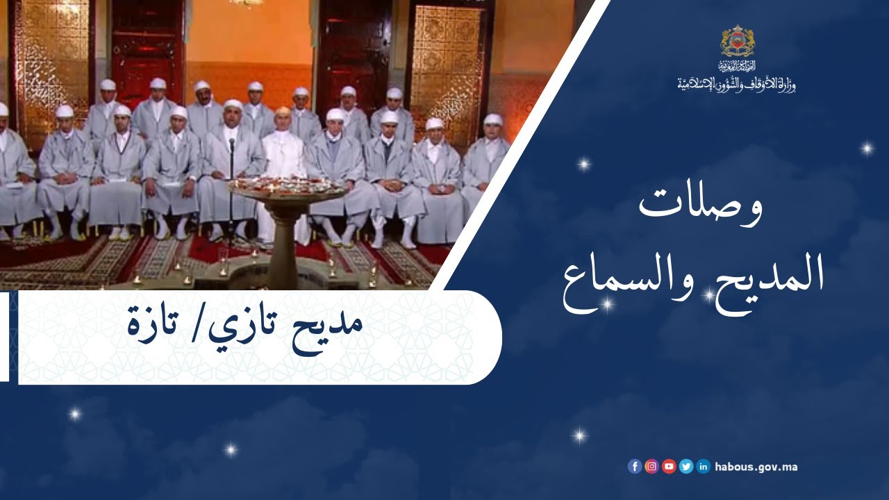 مديح تازي