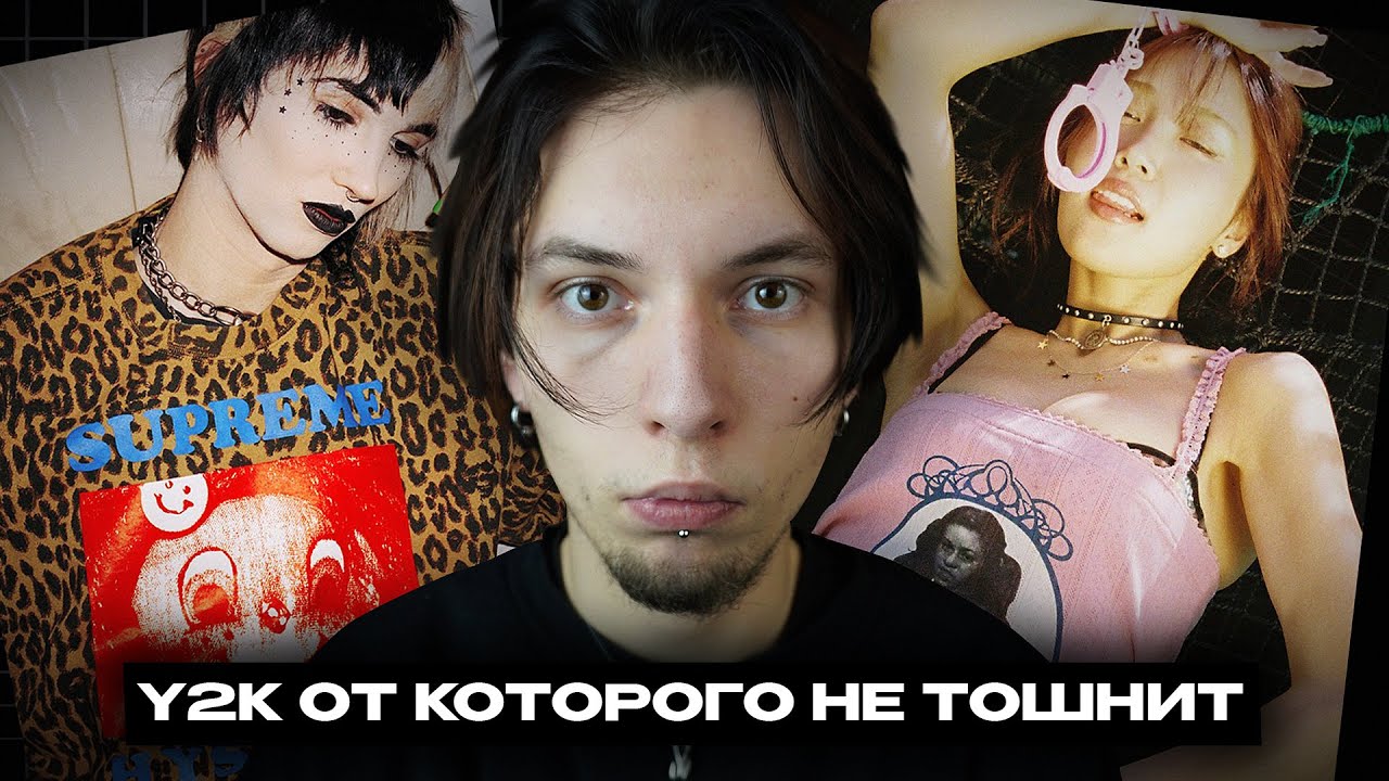 Единственый НЕ Кринжовый Бренд в Стиле 2000ных - Hysteric Glamour