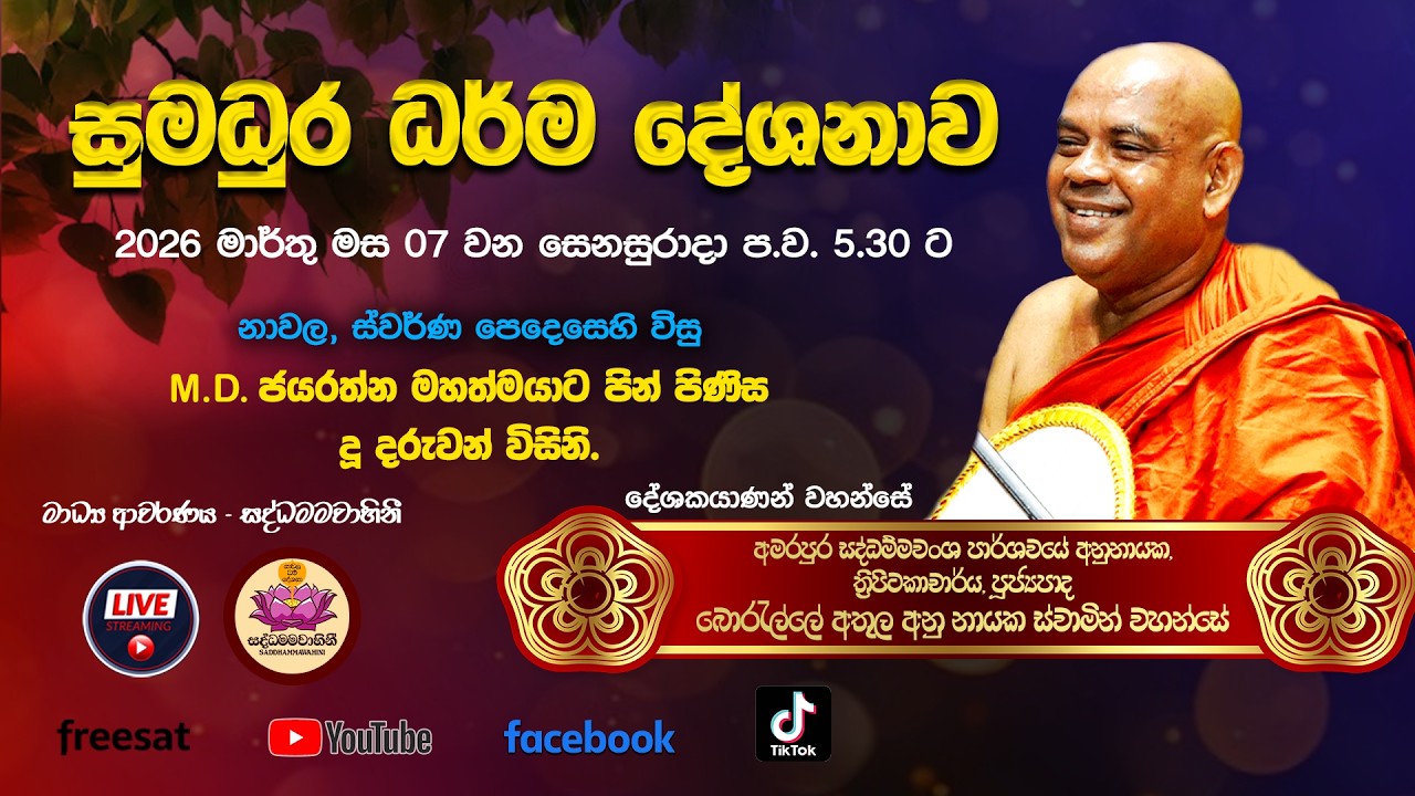 Boralle athula thero