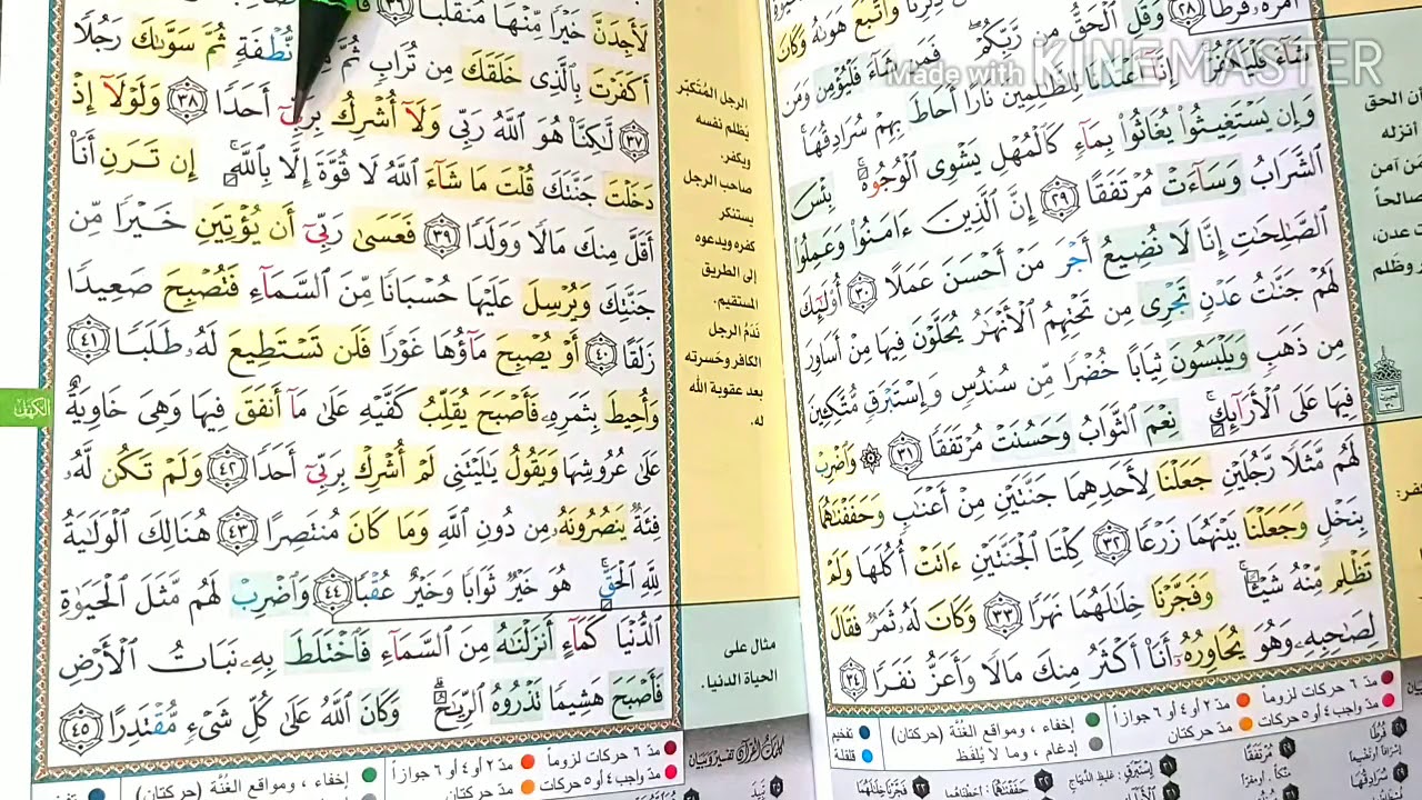سورة الكهف | تلاوة الصفحة 298 _ حكم الألفات السبعة في القرآن _ من اكتشفت خطئي أثناء التلاوة ؟
