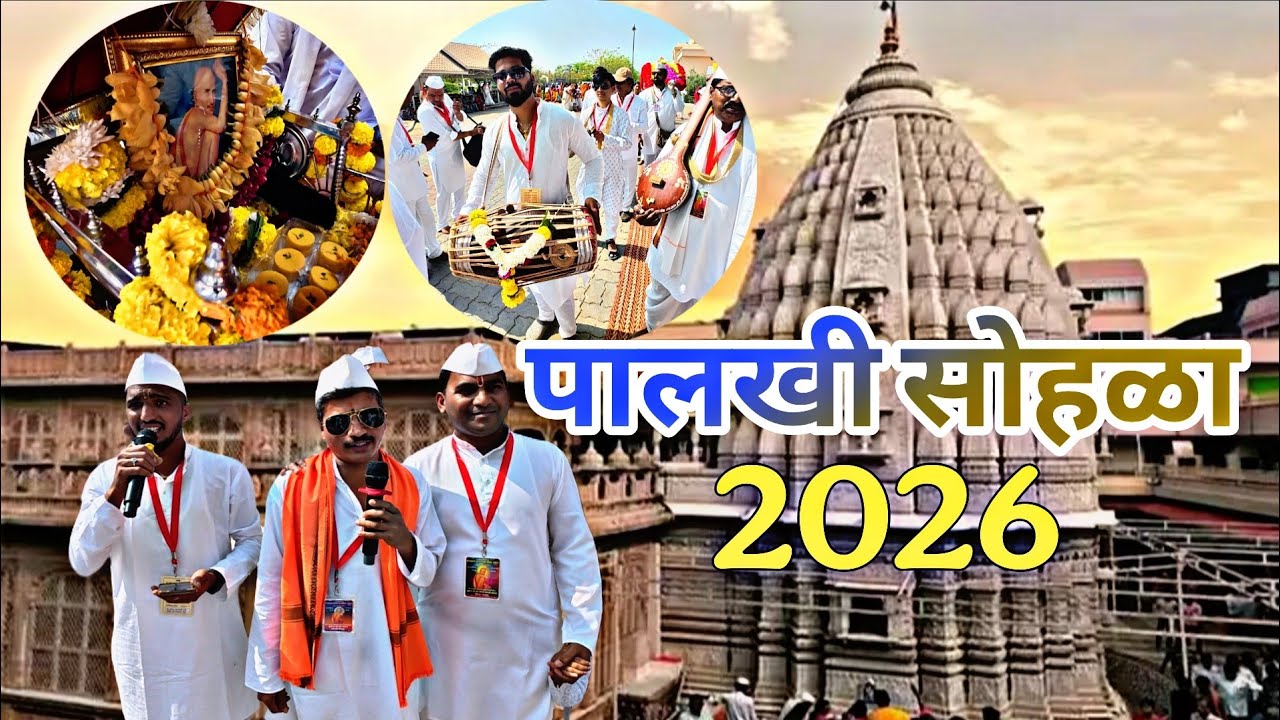🌺शेगाव पालखी सोहळा 2026🌺