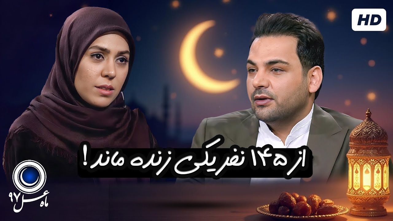 همه گفتن ایدز داری ولی من کاری نکرده بودم!! | ماه عسل احسان علیخانی با کیفیت عالی 1080