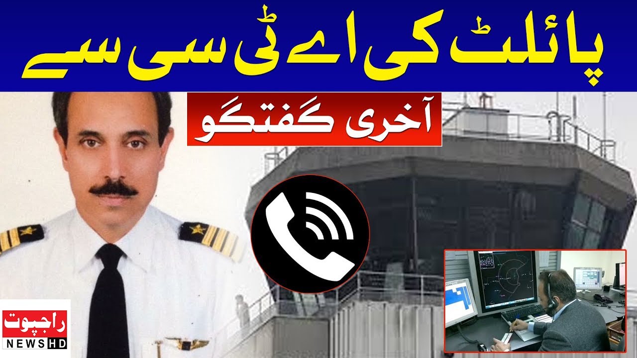 PIA Plane Crash: Last conversation Between Pilot and ATC | Breaking News| RAJPOOT NEWS