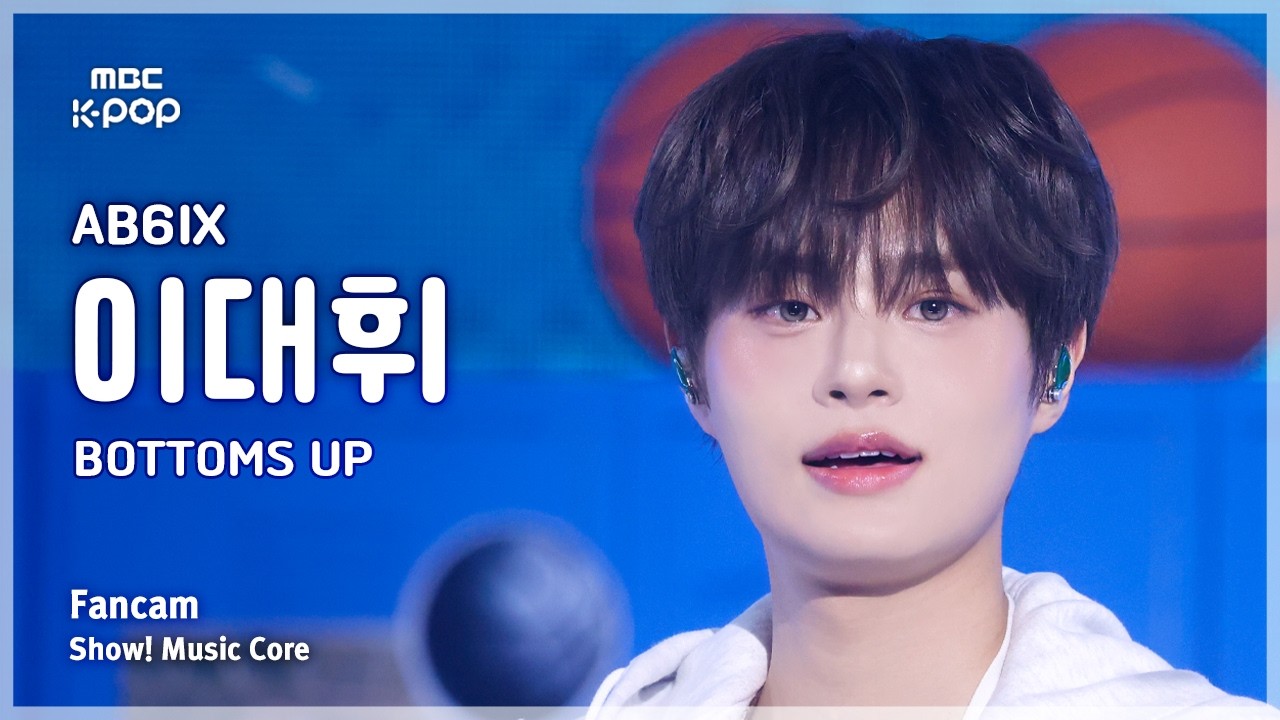 [#음중직캠] AB6IX LEE DAEHWI (에이비식스 이대휘) &ndash; BOTTOMS UP FanCam | 쇼! 음악중심 | MBC260321