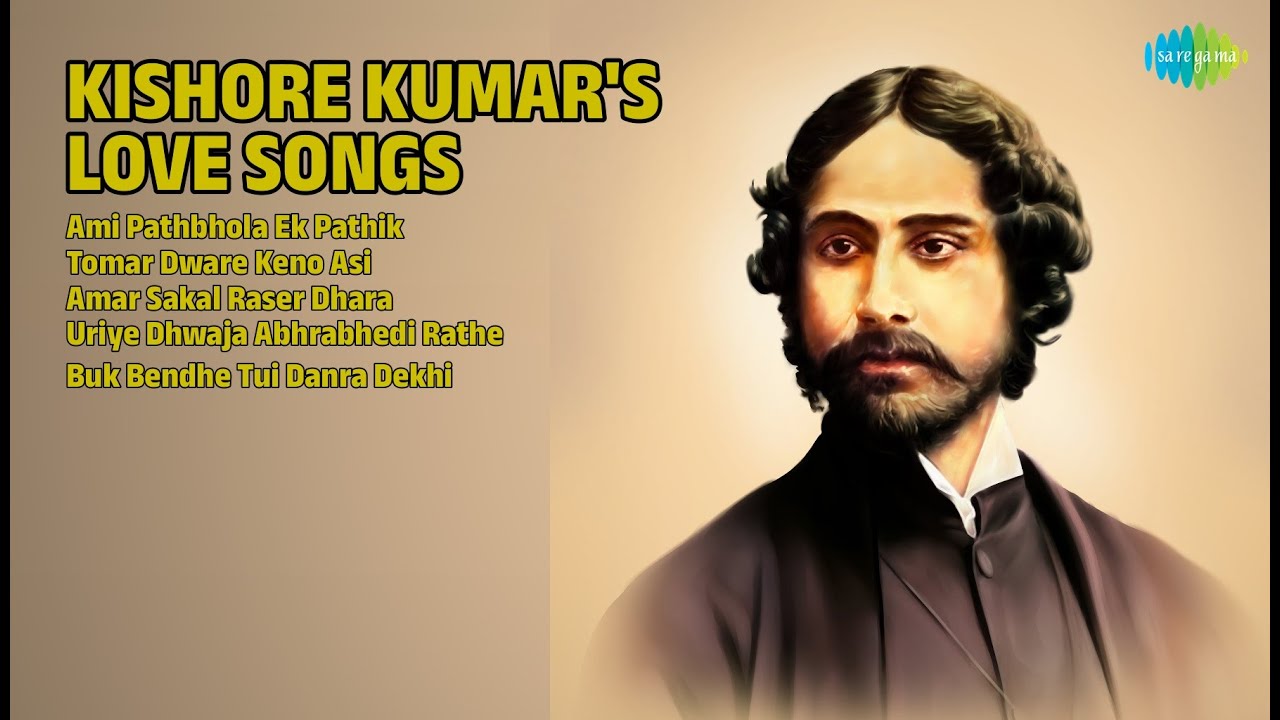 কিশোর কুমারের প্রেমের গান | Kishore Kumar Songs | Ami Pathbhola Ek Pathik