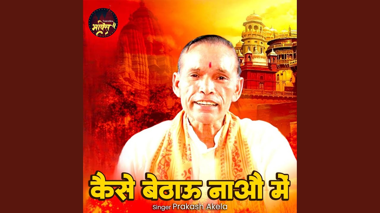Kese Bethaun Nano Mein (Preview)