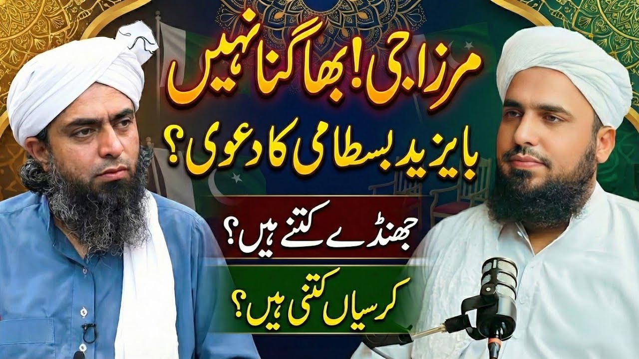 🔥 Bayazid Bustami ka Da&lsquo;wa? Jhande Kitne Hain? Kursiyan Kitni Hain? Engineer Mirza ki Haqiqat