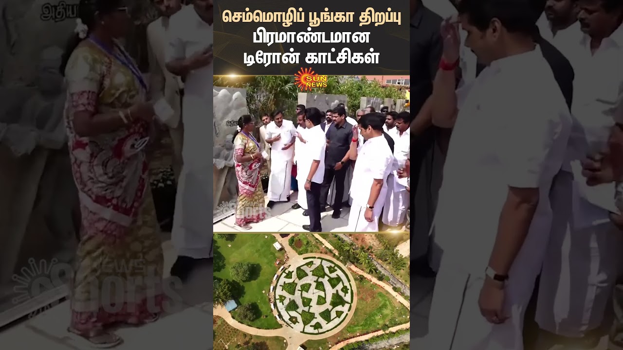 CM | MK Stalin | Opening | Semmozhi Poonga | Coimbatore | Shorts | Sun News