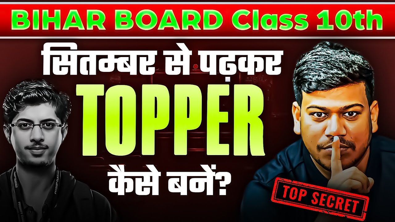 सितंबर से पढ़कर मैट्रिक Topper कैसे बने || September Se Padhkar Topper Kaise Bane || 🤔