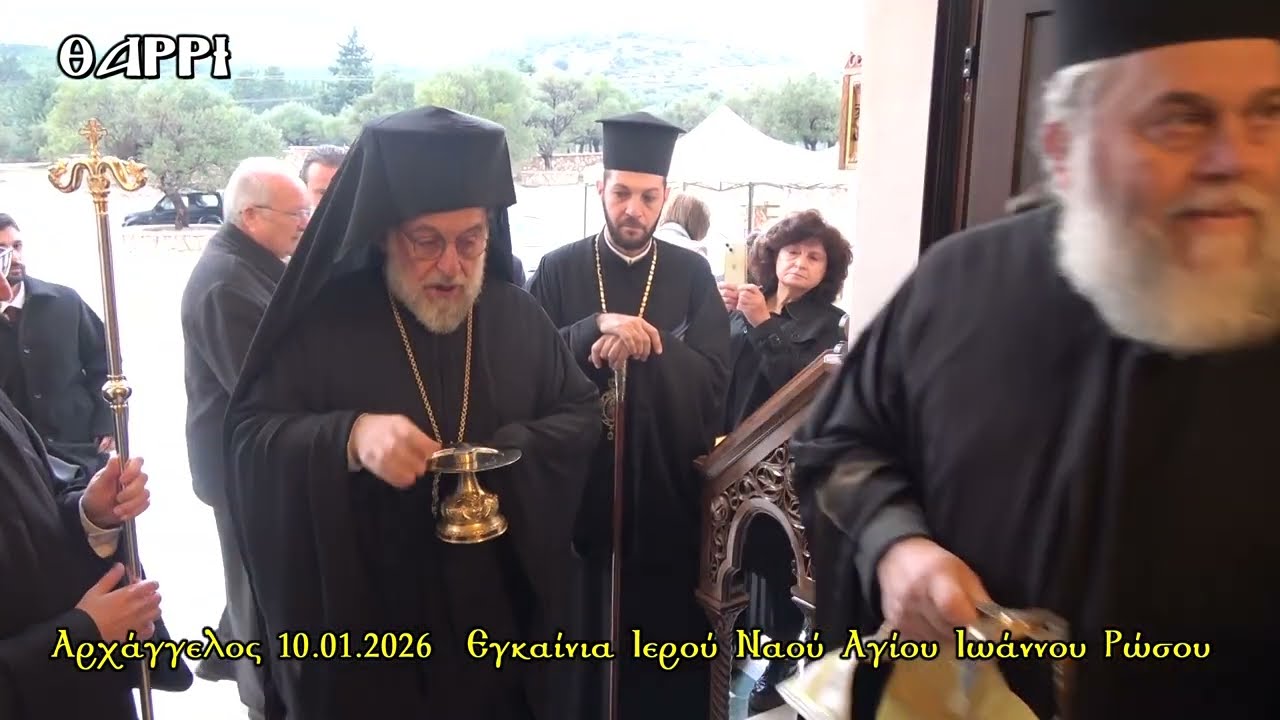 ΑΡΧΑΓΓΕΛΟΣ      10 01 2026