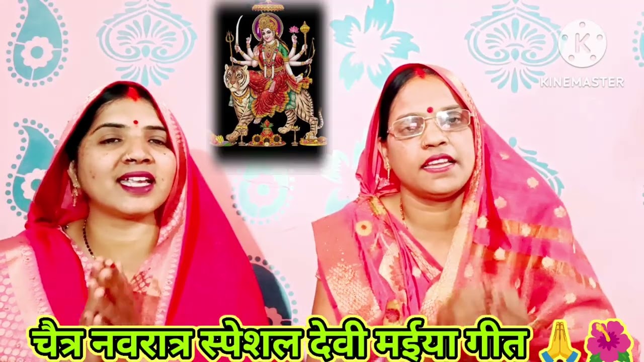 #नवरात्रि #स्पेशल #देवी #पचरा #गीत एक बार जरूर सुने  🙏#navratri #video #tranding #devigeet 