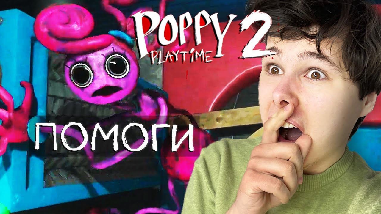 ФИНАЛ ИГРЫ И КОНЦОВКА ➲ Вторая глава Поппи плейтайм ➲ Poppy Playtime Chapter 2 на русском