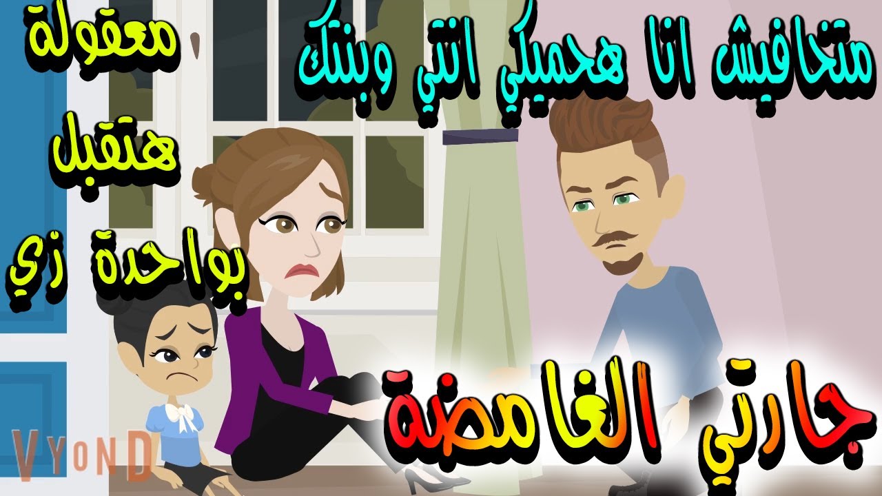 جارتي الغامضة