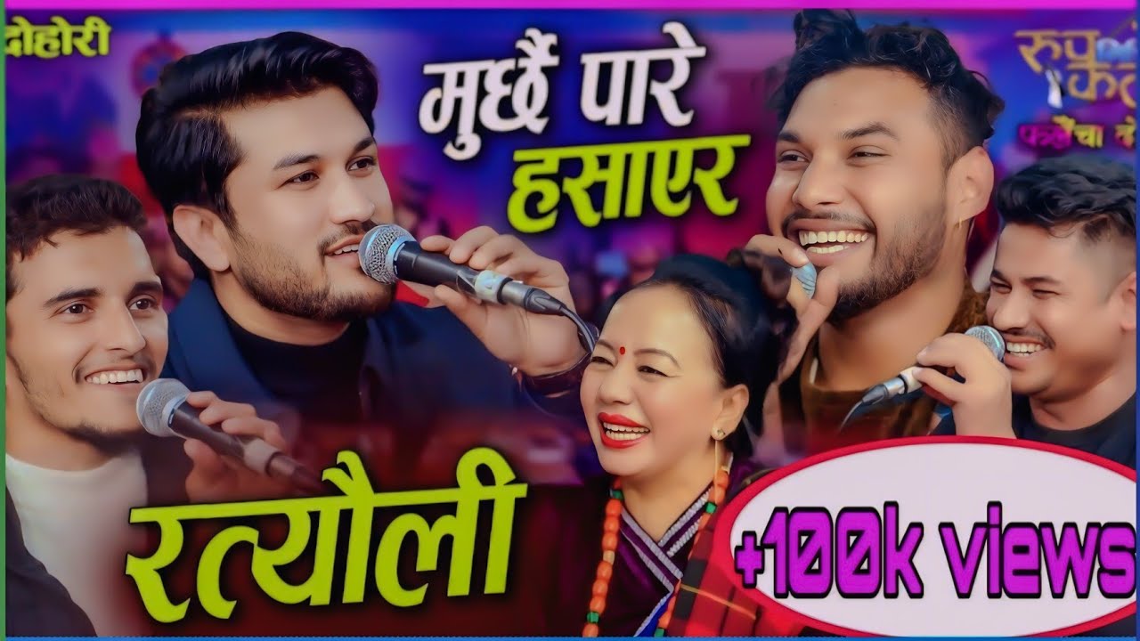 बालचन्द्र–शिला–शंकरको धमाकेदार दोहोरी 🔥 | Balchandra Baral vs Shila Aale | Live Lok Dohori 2082