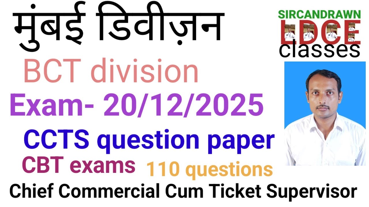 #Mumbai division/#bct division/#ccts/departmental exams/promotional exams/vibhagiye pariksha/#ldce