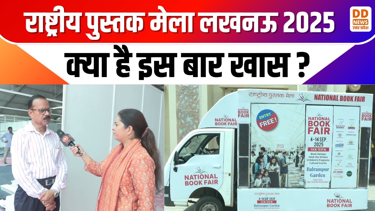 National Book Fair Lucknow 2025 | What's special this time? | Lucknow Book Fair Highlights