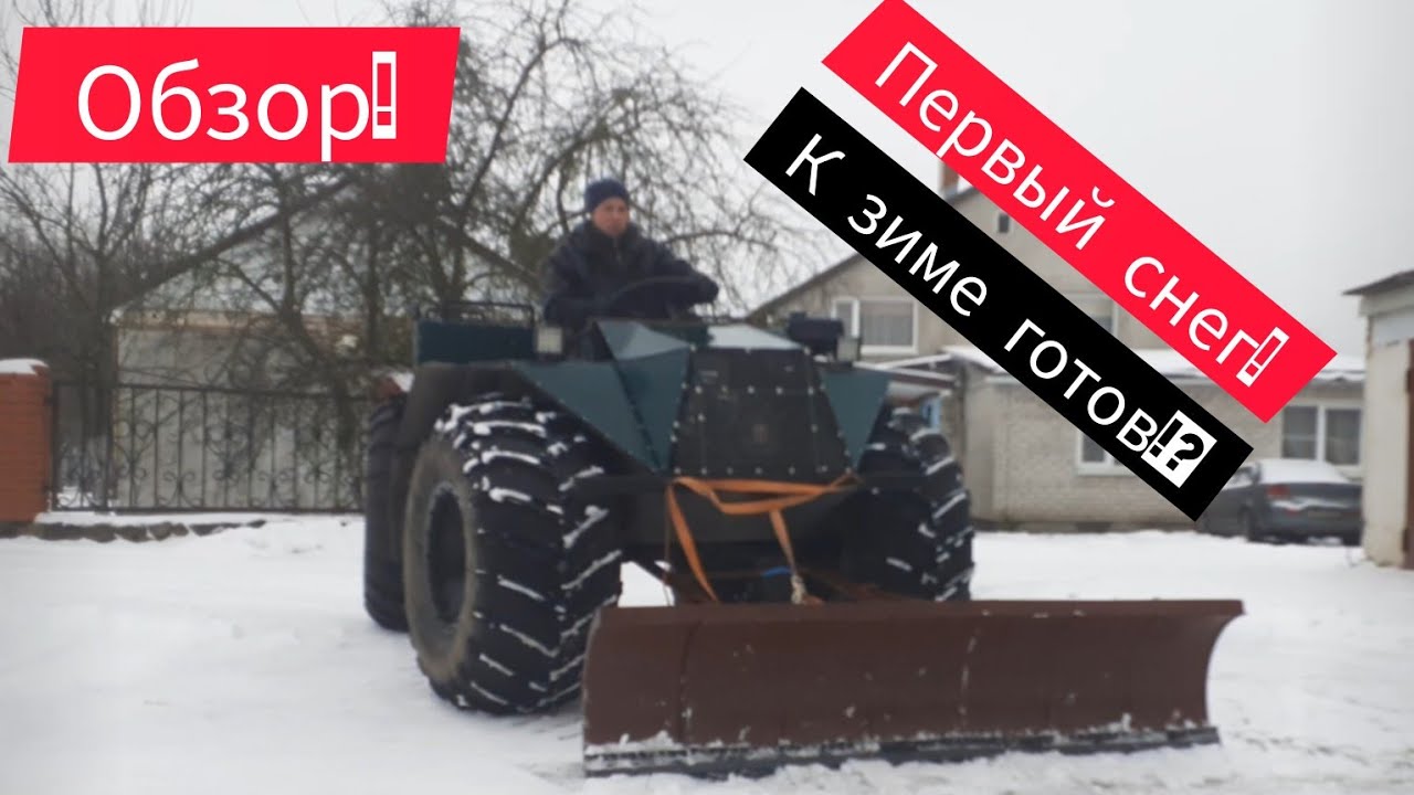 ОБЗОР САМОДЕЛЬНОГО ОТВАЛА НА 