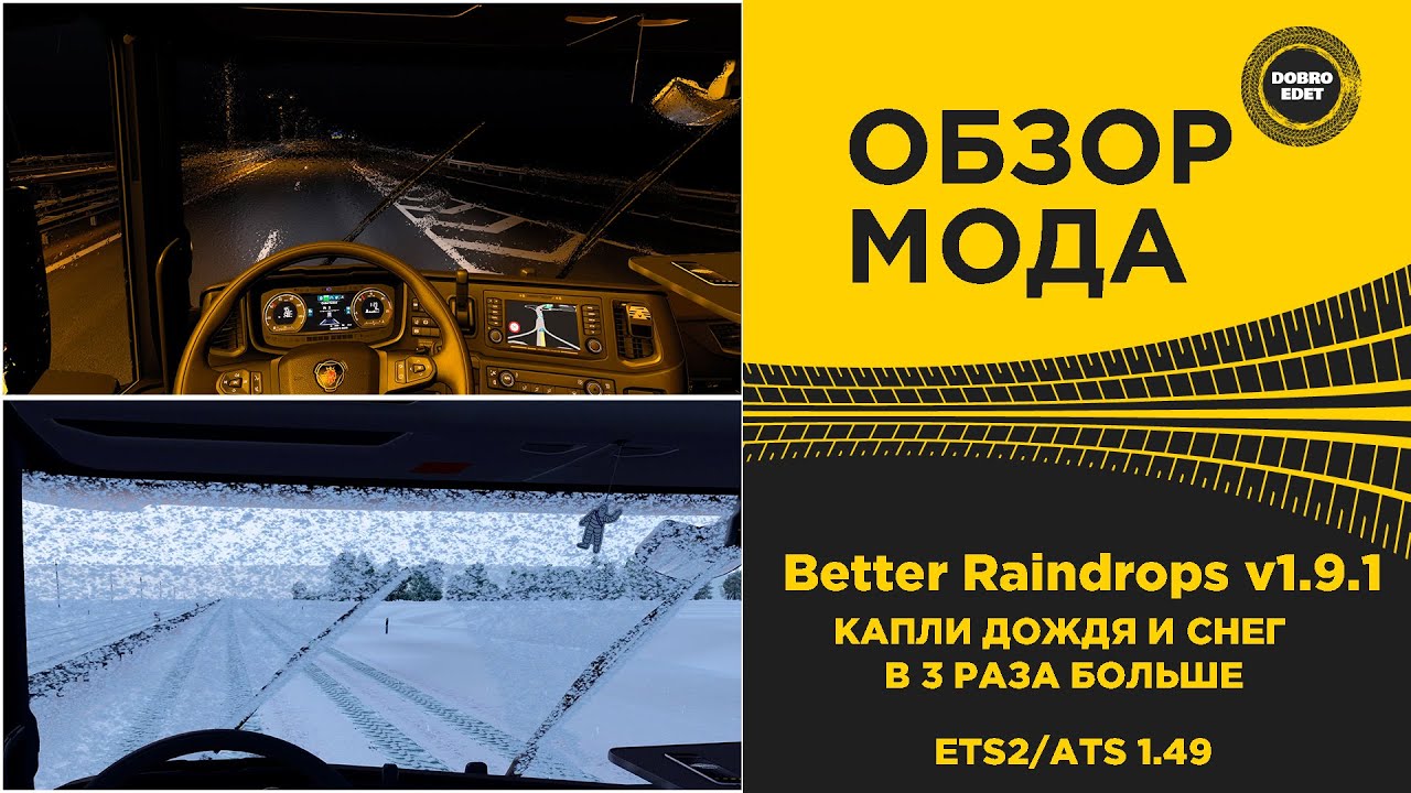 ✅ ОБЗОР МОДА Better Raindrops v1.9.1 ДЛЯ ETS2 и ATS 1.49