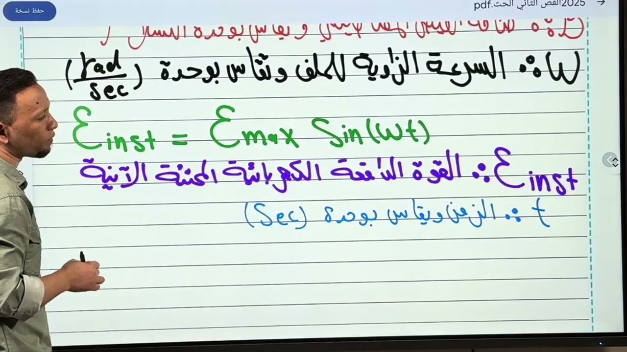 مراجعة مسائل المولد الكهربائي الفصل الثاني الحث الكهرومغناطيسي 