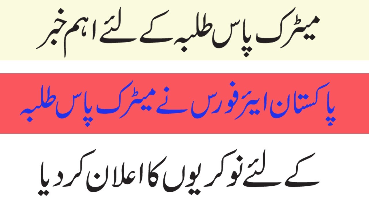 PAF Airman Jobs 2023- Pakistan Airforce Latest Govt Jobs - PAF Jobs 2023- New Jobs 2023 in Pakistan