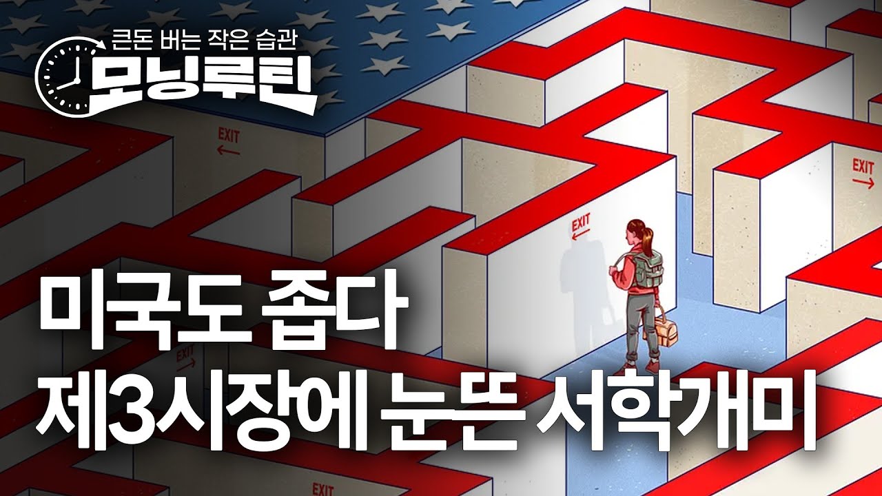 #한경 #모닝루틴 20250512🌞 | 미국주식 대신할 제3투자처 | ESG 방산투자 금기 깨진다 | 명륜진사갈비가 왜 대부업을 | 넷플릭스 요금인상 | 미중 