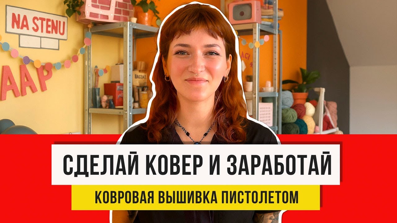 100 мотков пряжи и 10 ковров! Секреты по стеганию для начинающих!