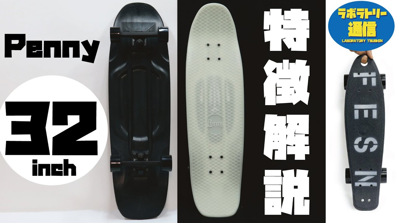 [ラボラトリー通信] PENNY(ぺニー) 32inchとは　解説 : 森田貴宏  (English Sub)