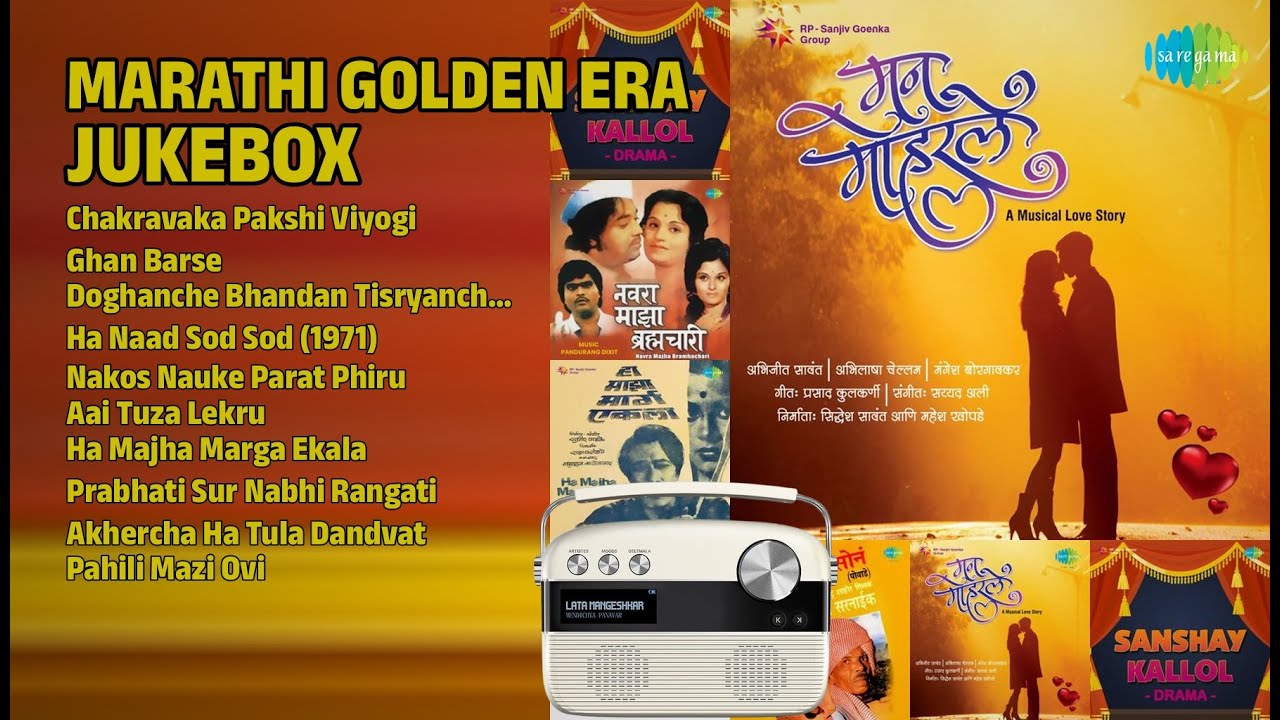 मराठी सुवर्णकाळातील गाणी | Suman Kalyanpur Songs | Chakravaka Pakshi Viyogi | Ghan Barse