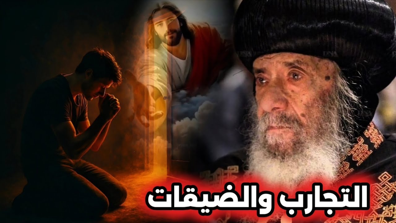 انتظر الرب واطمن؟ عظة معزية جدا هتفرح قلبك | البابا شنودة الثالث