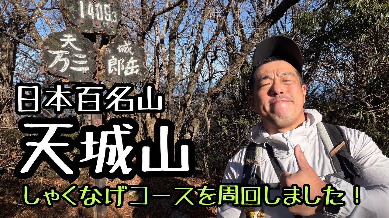 【天城山】あなたと超えたい天城峠は通りませんが踊り子気分味わえます（嘘）【日本百名山】