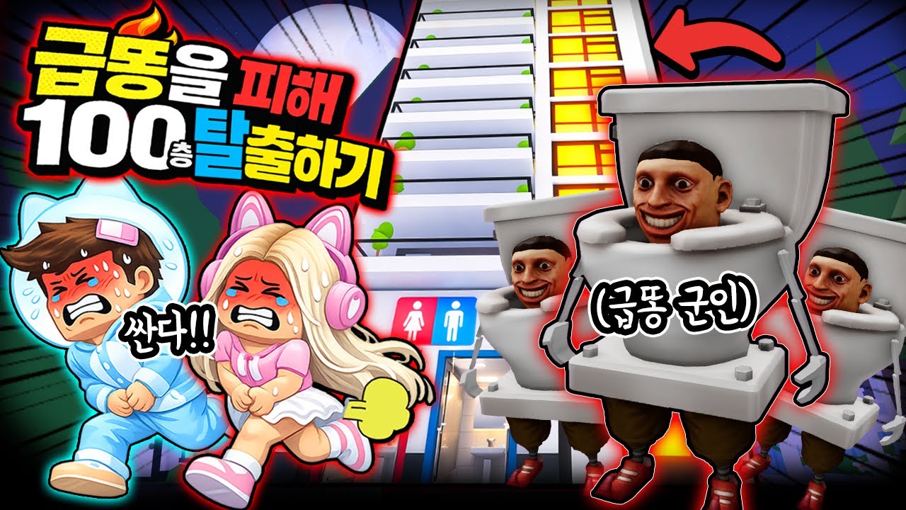 급똥을 피해 