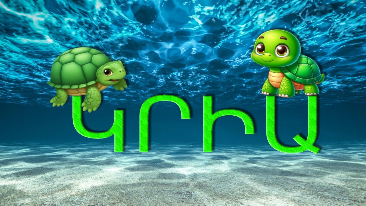 Կրիա - Kria - Turtle