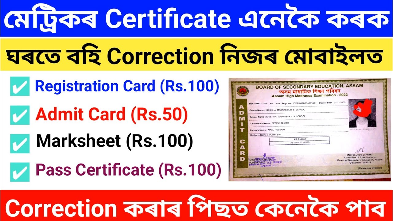 HSLC Admit Card, Registration Card, Marksheet, Pass Certificate Correction//HSLC All Certificate