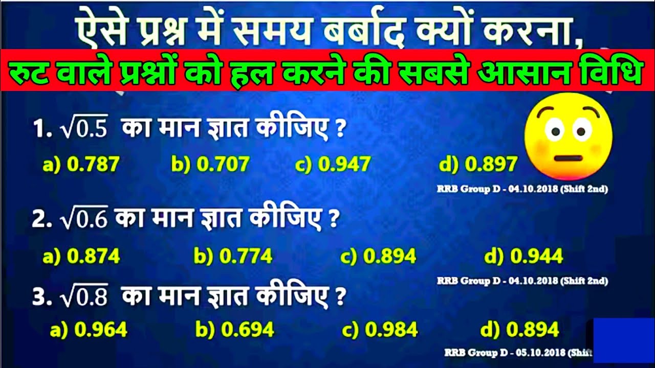 दशमलव संख्याओं का वर्गमूल निकालने की आसान विधि | Root बाली संख्या का वर्गमूल कैसे करें Sort TRICK |