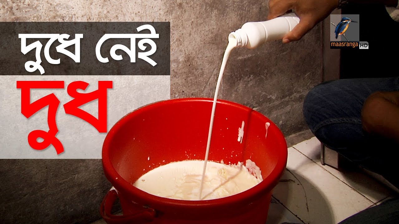 ক্রিমমিল্কের সাথে পানি ও নানা কেমিকেল মিশিয়ে পাস্তরিত দুধ তৈরি