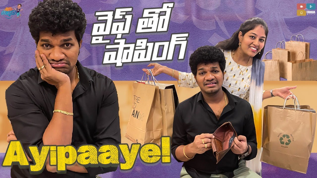 Wife Tho Shopping || Ayipaaye! || Avinash Vs Anuja || Jabradasth Avinash || Mukku Avinash