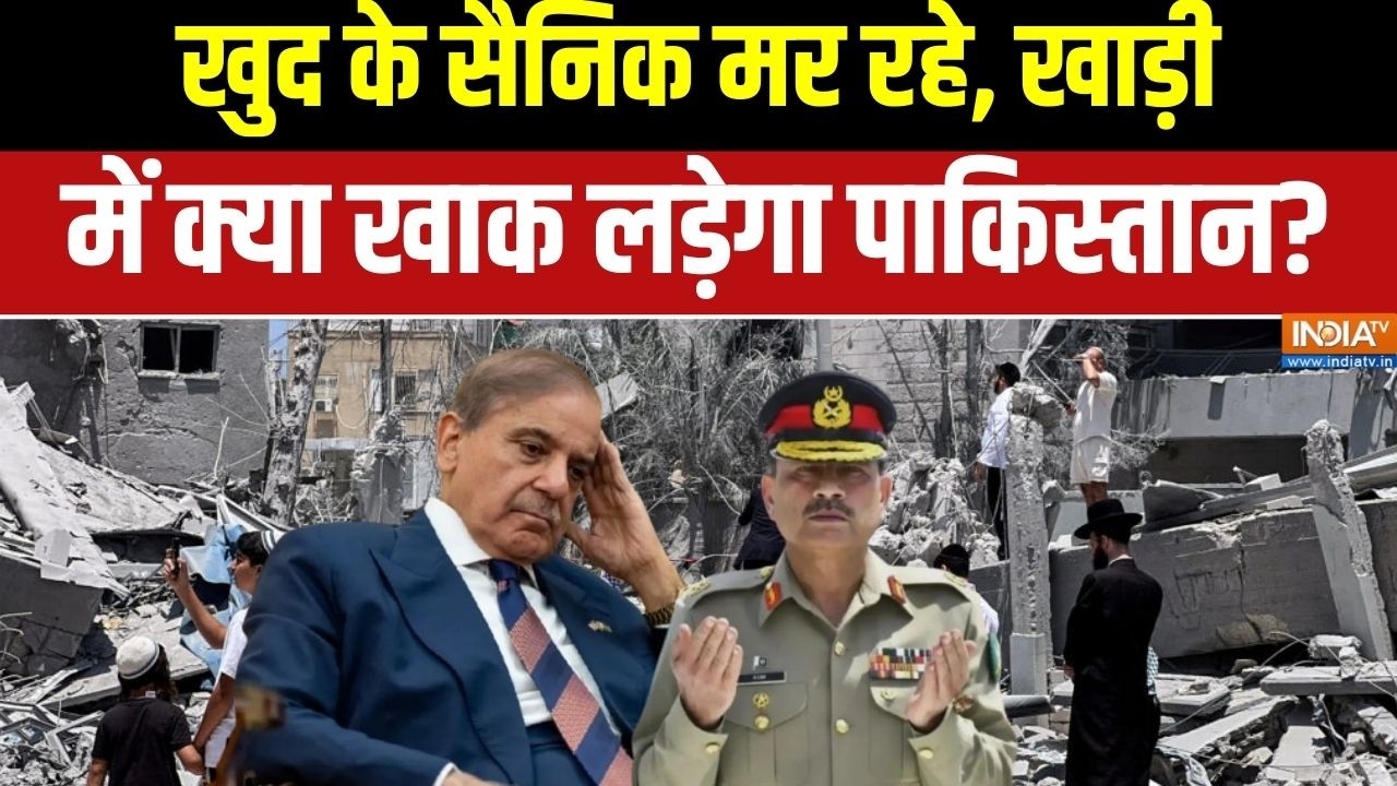 Pakistan News: खुद के सैनिक मर रहे, खाड़ी में क्या खाक लड़ेगा पाकिस्तान? Middle East War |Asim Munir