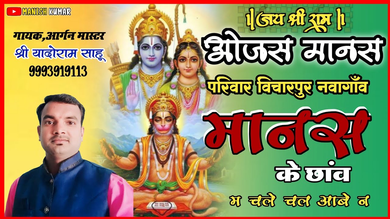 इस राम भजन में क्या जादू है //ओजस मानस परिवार//विचारपुर नवागांव #femas #cgramayan 