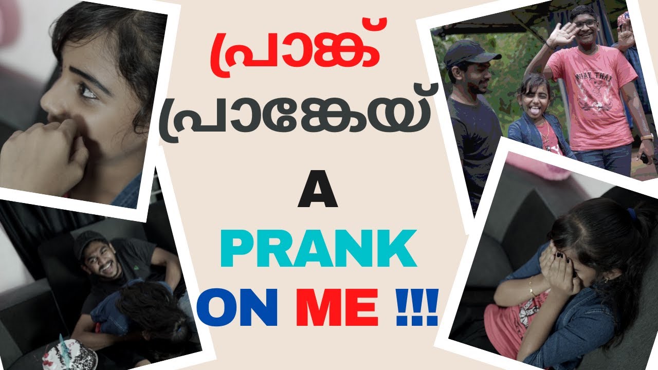 ദേവൂനൊരു പ്രാങ്ക്&zwnj; | ദേവു കരഞ്ഞു | A PRANK ON DEVU |  ദേവു ഒരിക്കലും പ്രതീക്ഷിച്ചില്ല | FUN 100%