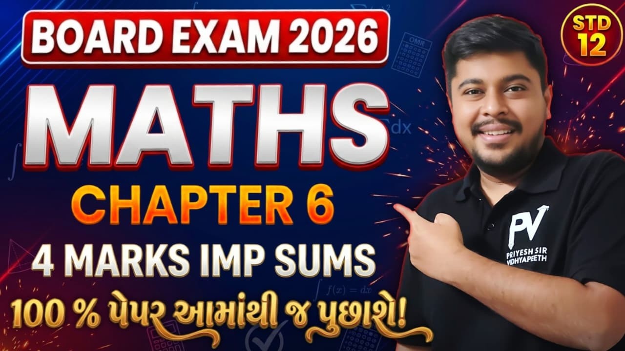 📢STD 12 MATHS || CHAPTER 6 || 4 MARKS SUMS || English & Gujarati Medium || BOARD EXAM 💯 SACHINSIR 🚀